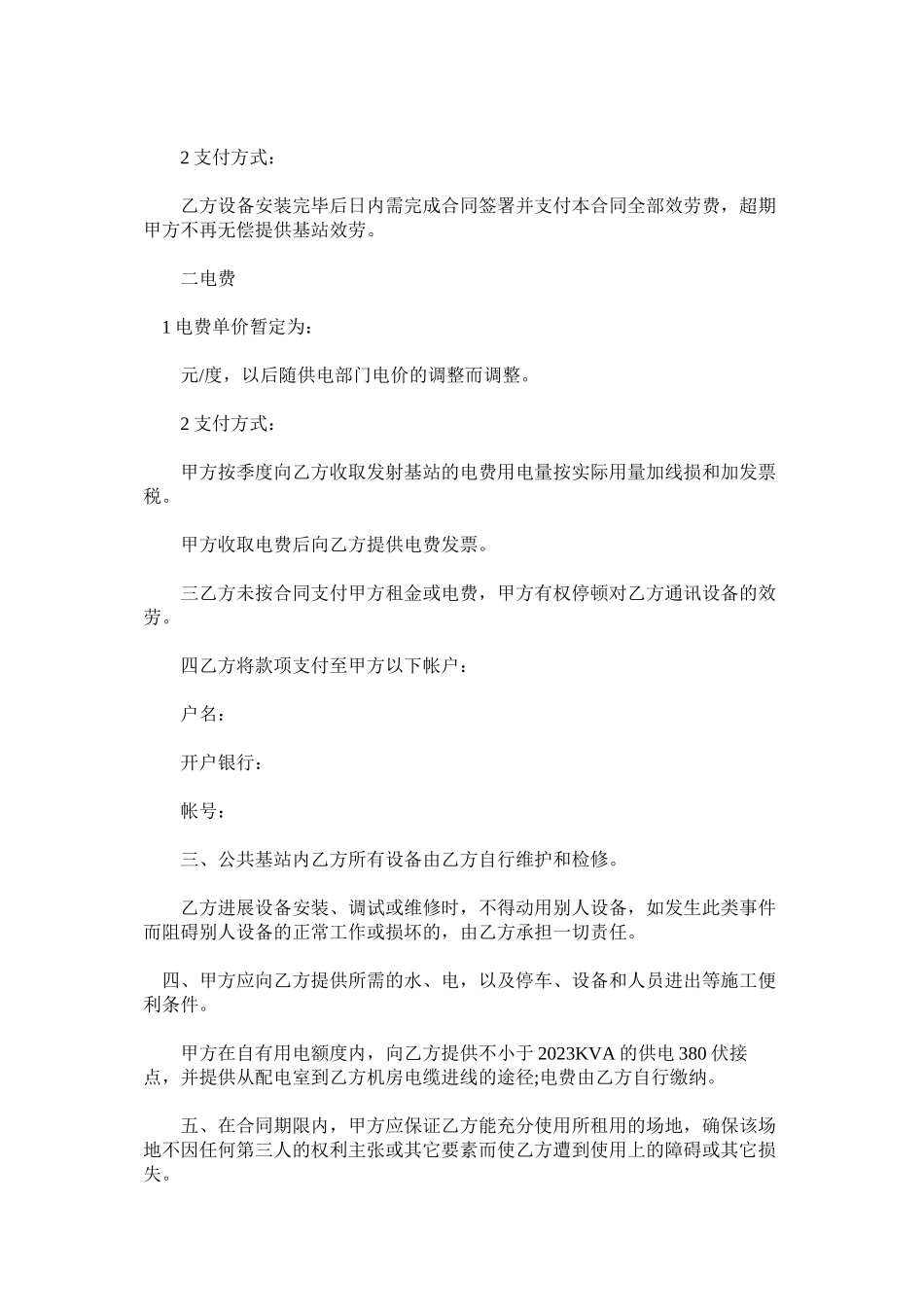 2023年通信设ۥ备租赁合同范本以及房屋租赁合同模板范文.docx_第2页
