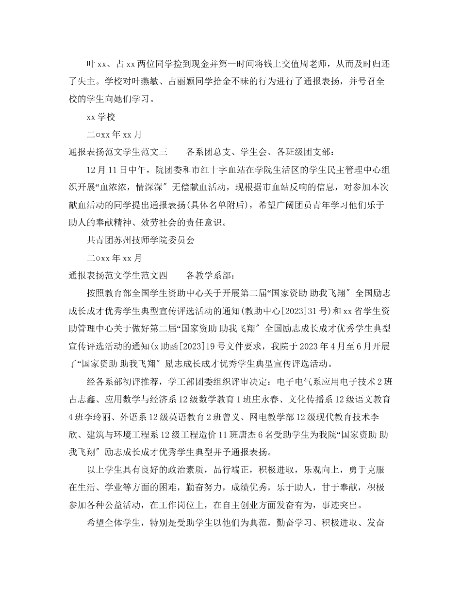 2023年通报表扬范文学生.docx_第2页