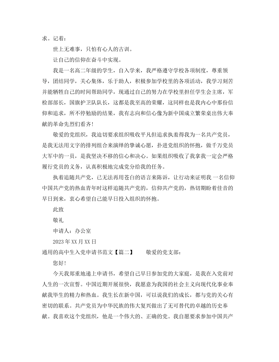 2023年通用的高中生入党申请书范文.docx_第2页