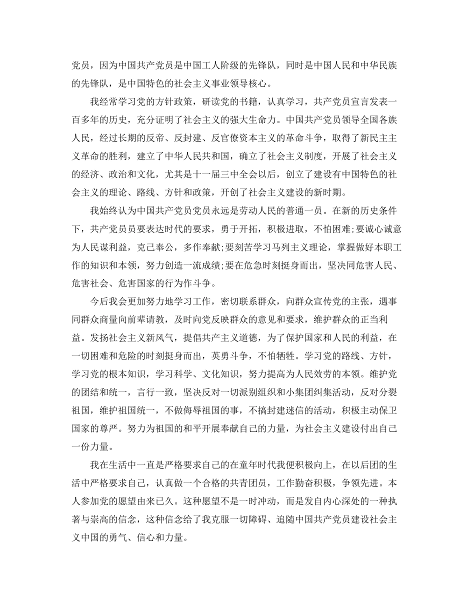 2023年通用的高中生入党申请书范文.docx_第3页