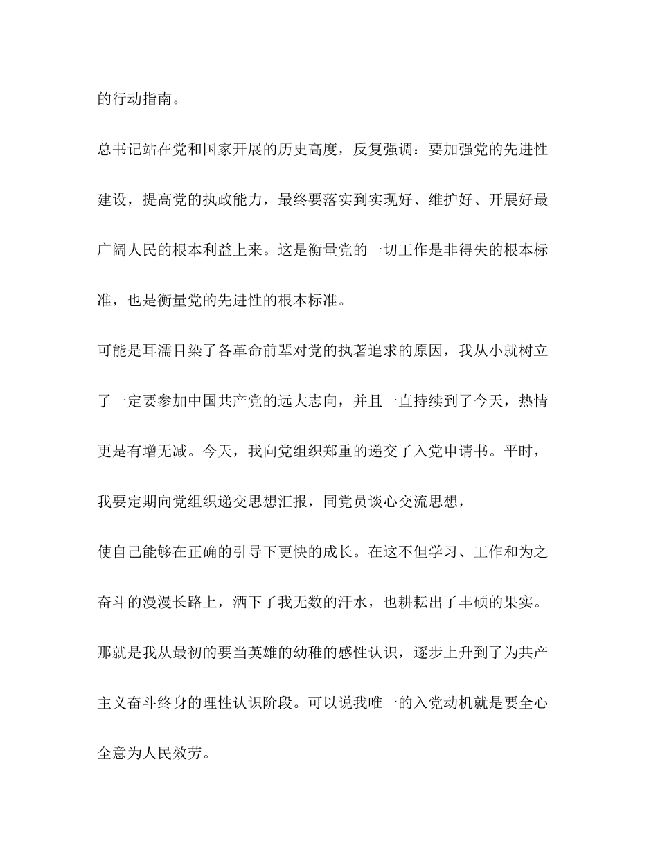 2023年通用部队入党申请书范文.docx_第2页