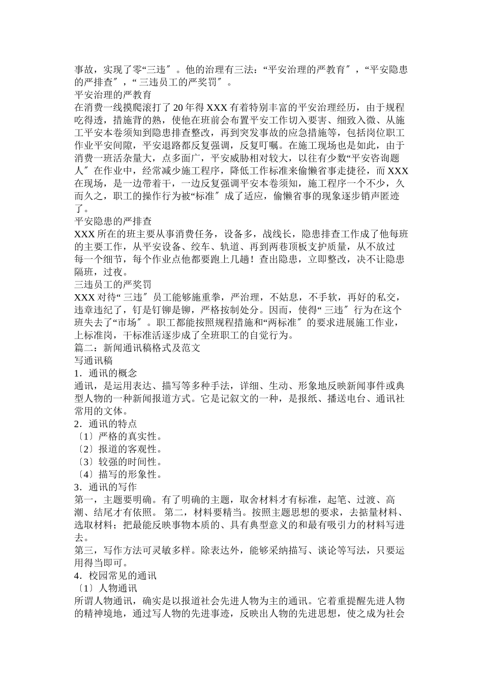 2023年通讯报道范文.docx_第2页