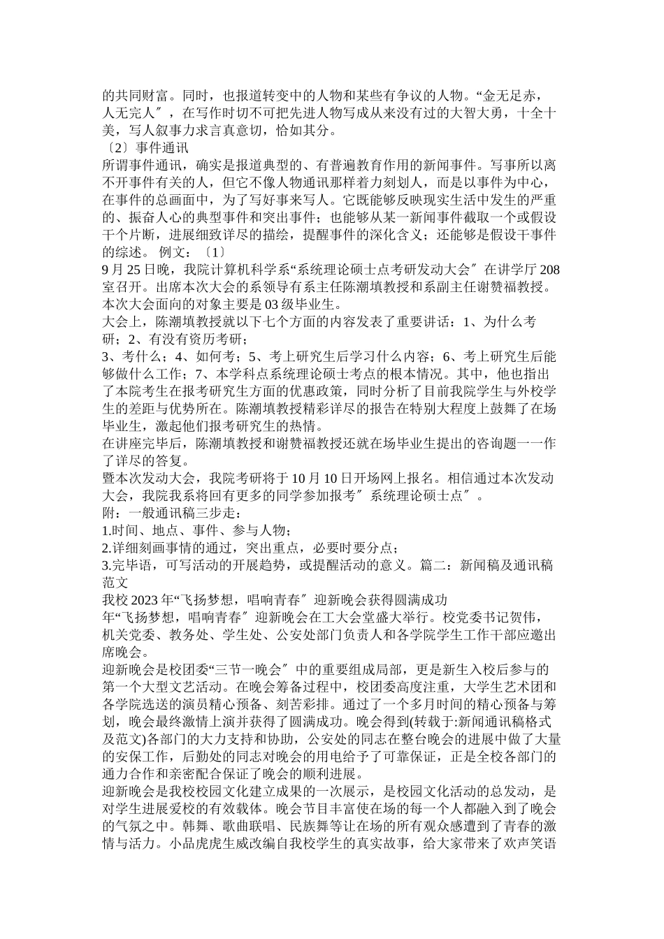 2023年通讯报道范文.docx_第3页