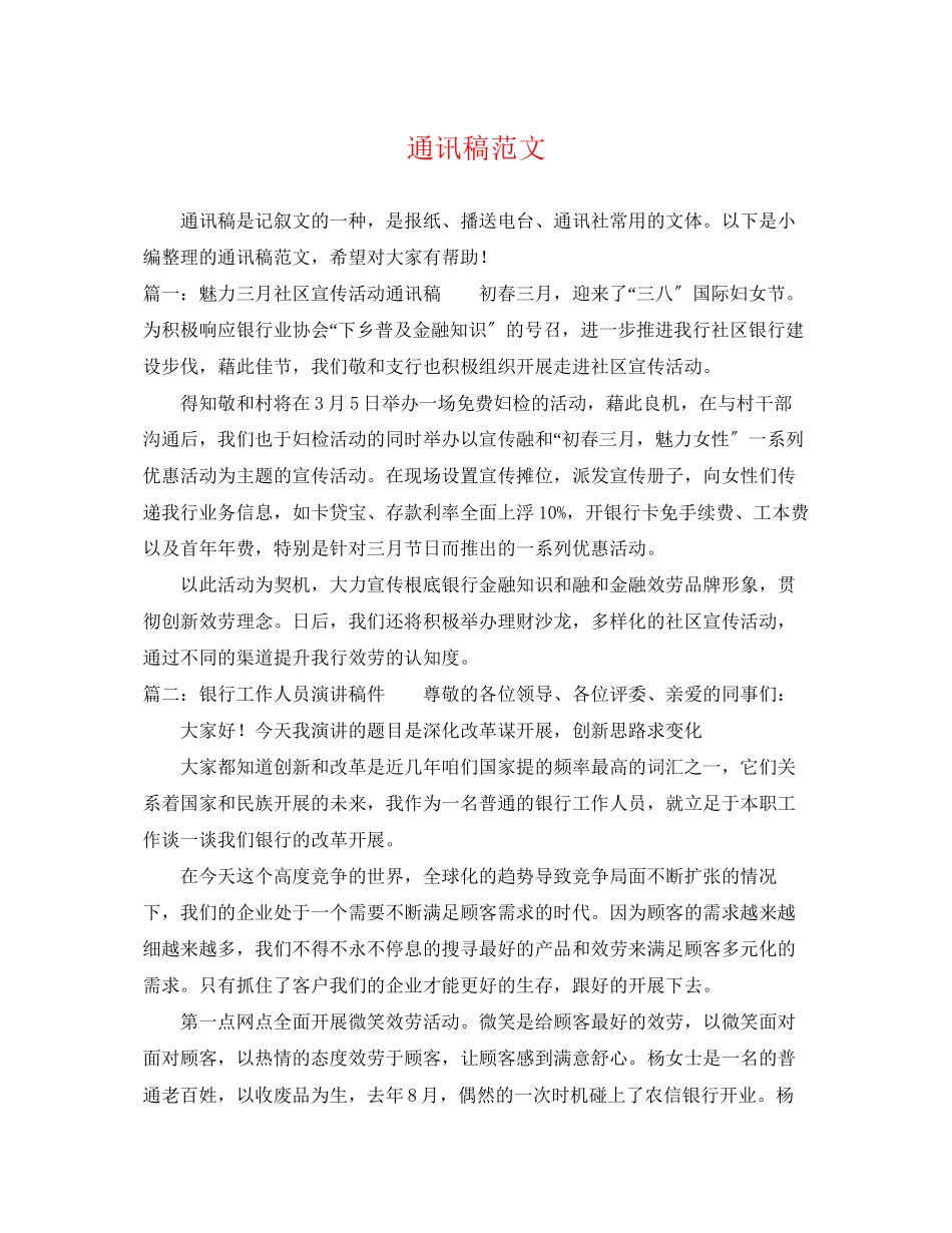 2023年通讯稿范文.docx_第1页