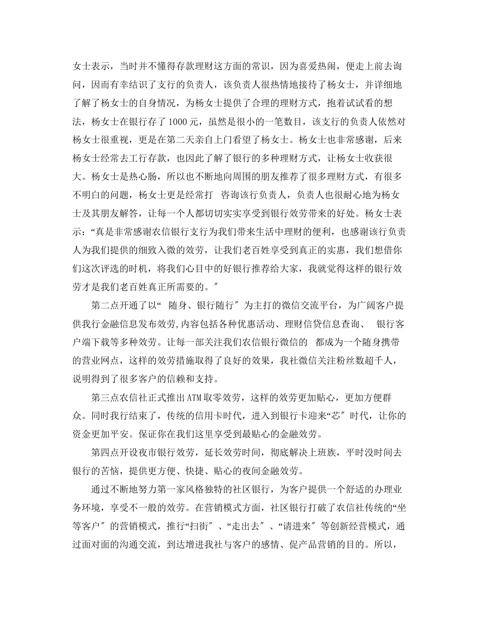 2023年通讯稿范文.docx_第2页