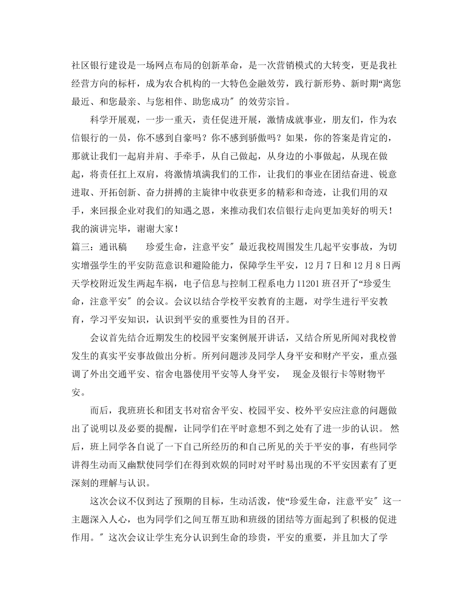 2023年通讯稿范文.docx_第3页