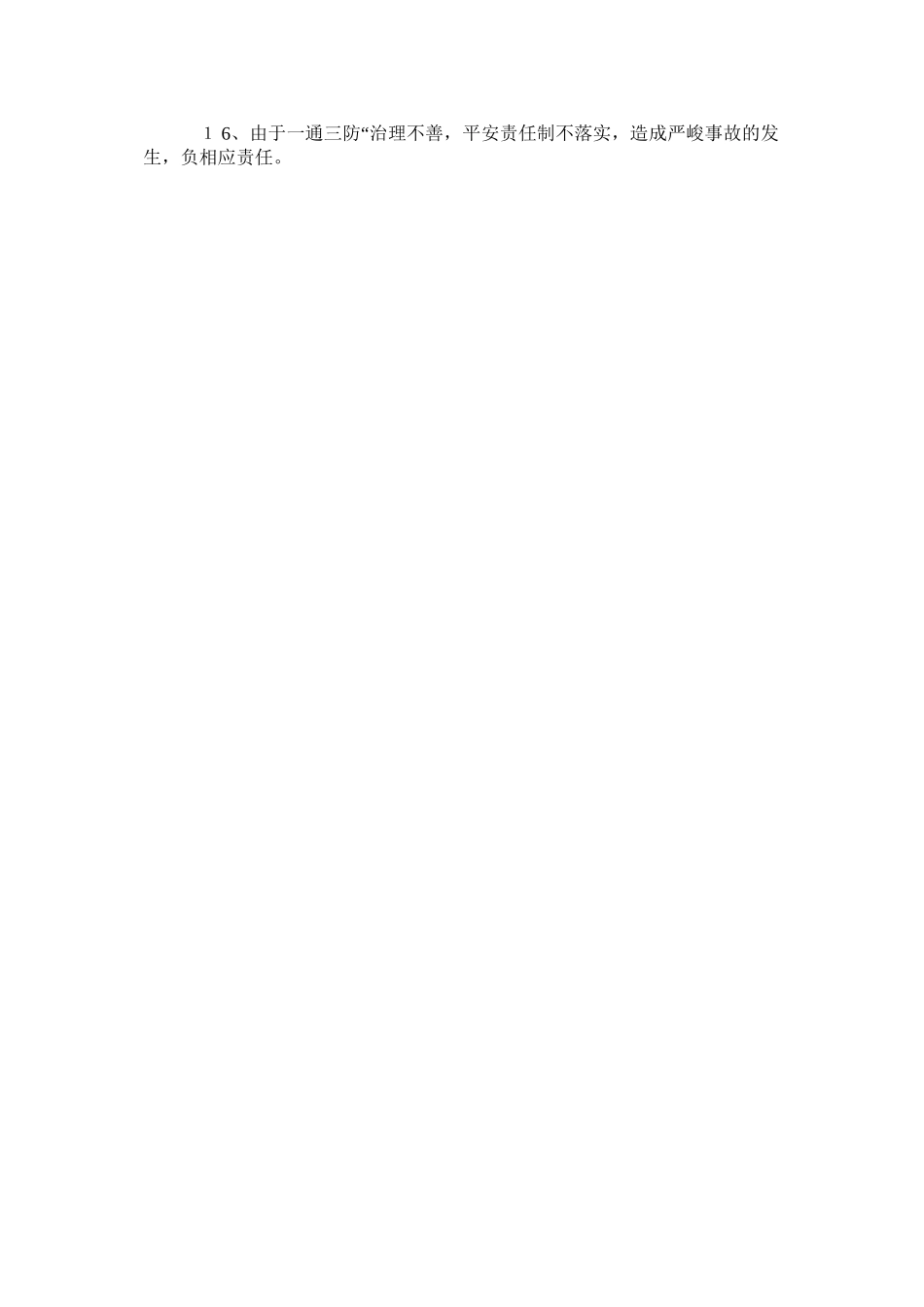 2023年通风区ۥ安全生产责任制范文.docx_第2页