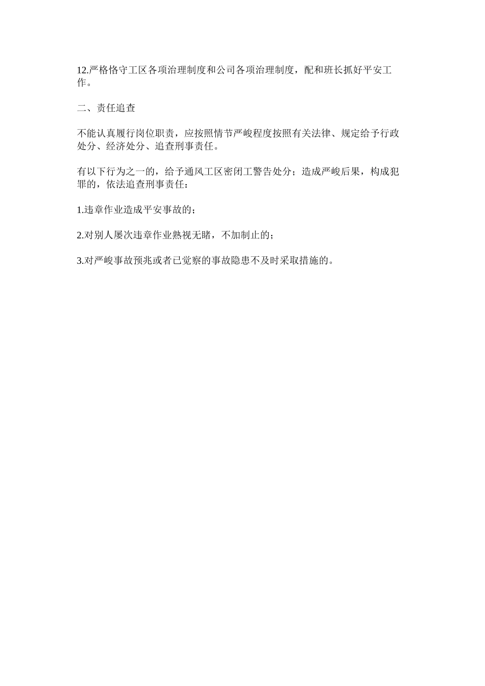 2023年通风工ۥ区密闭工安全生产责任制范文.docx_第2页