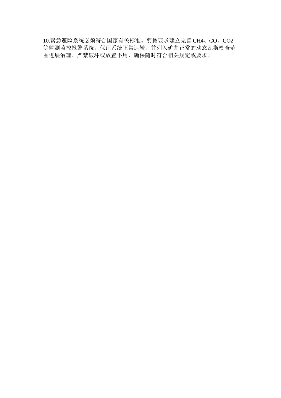 2023年通风瓦ۥ斯管理十条禁令范文.docx_第2页