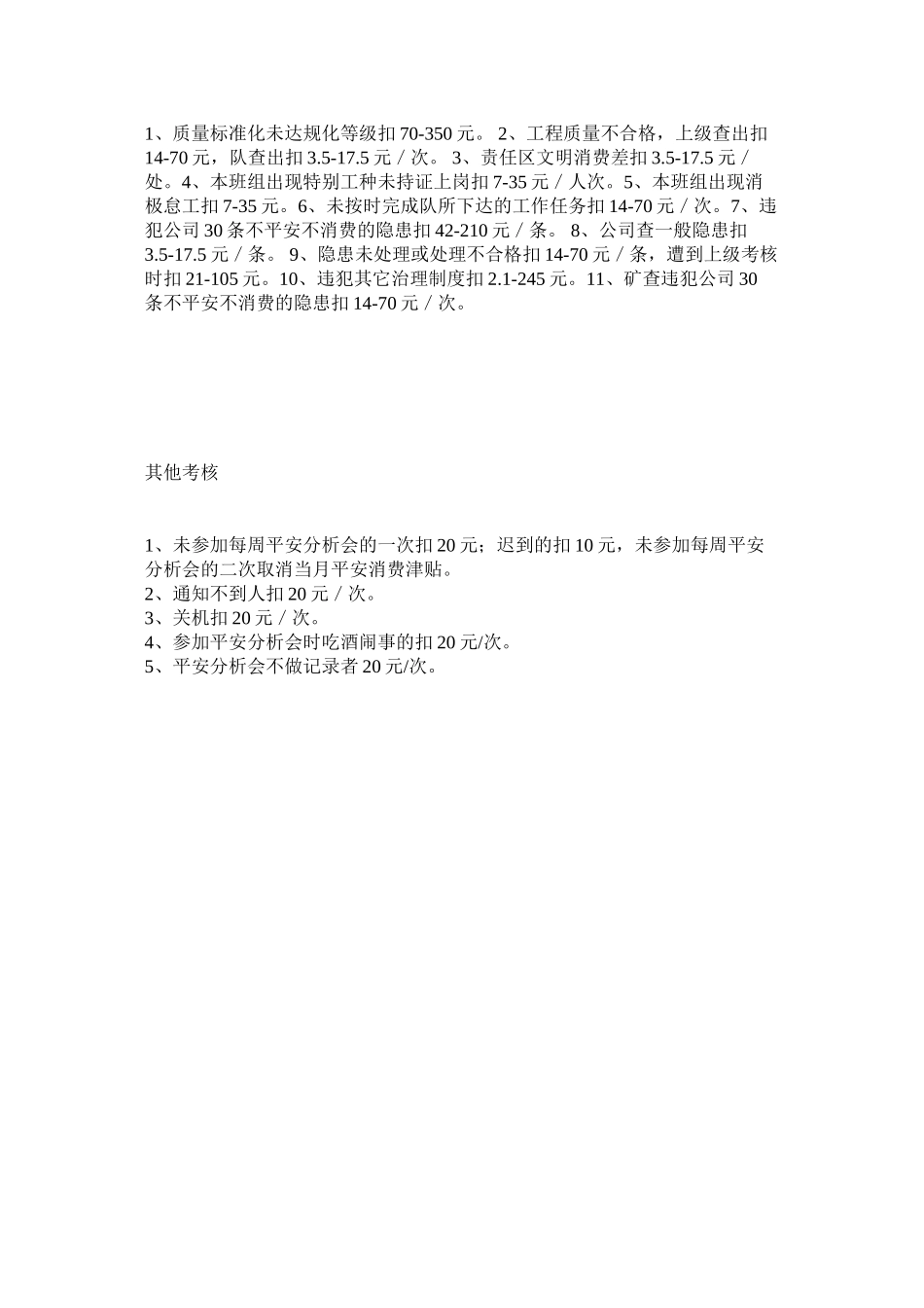 2023年通风队ۥ班组长安全生产奖惩考核办法范文.docx_第2页
