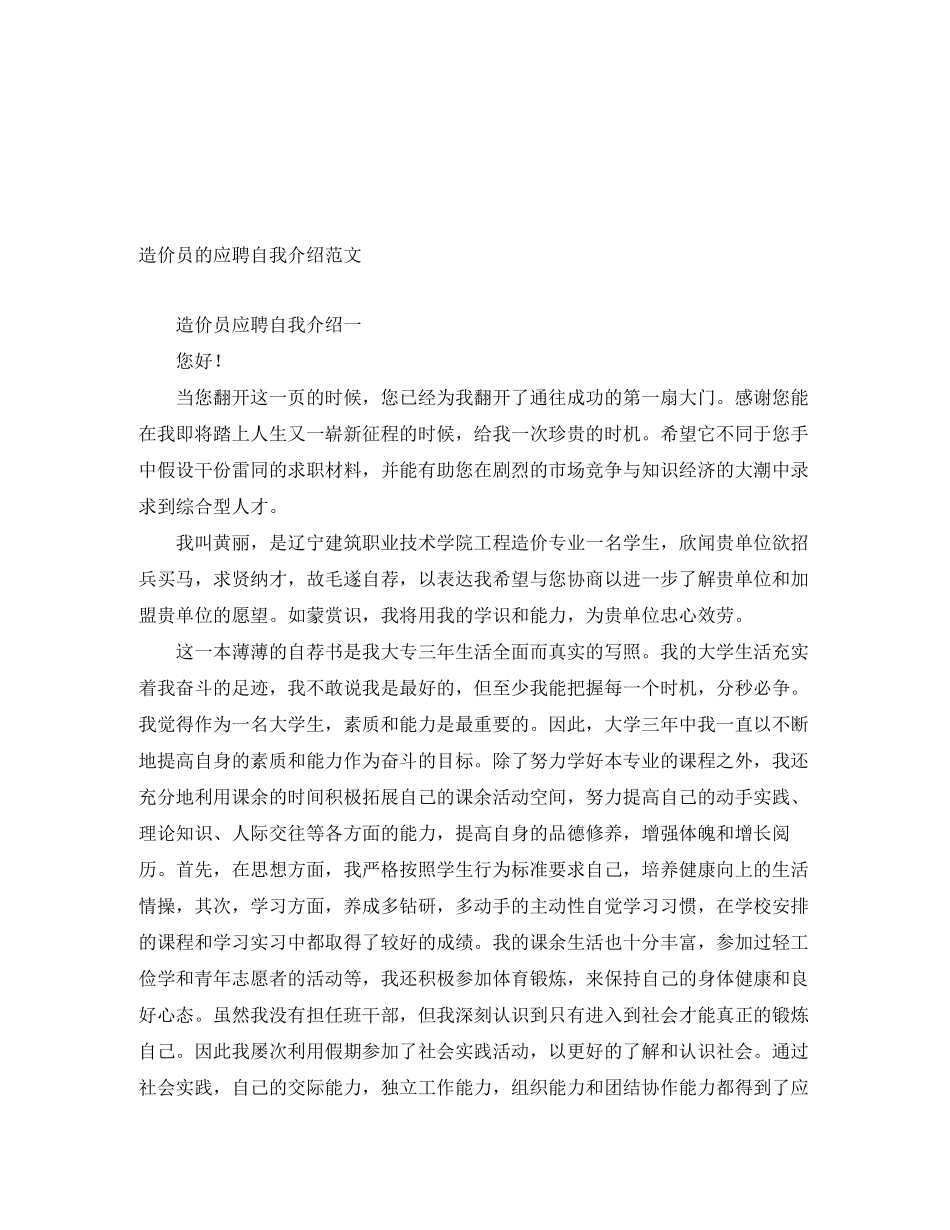 2023年造价员的应聘自我介绍范文.docx_第1页
