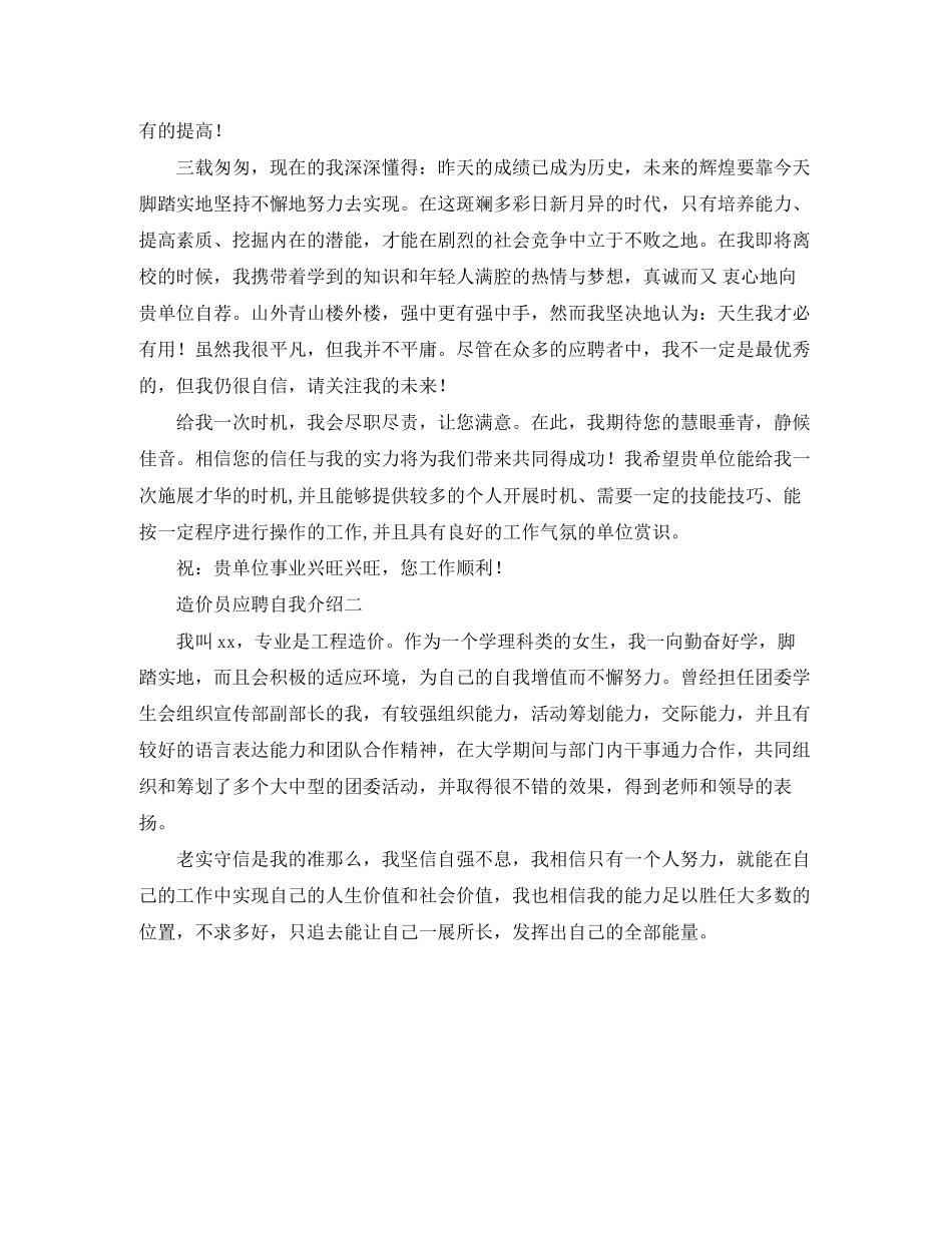 2023年造价员的应聘自我介绍范文.docx_第2页