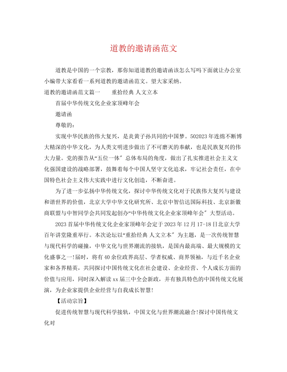 2023年道教的邀请函范文.docx_第1页