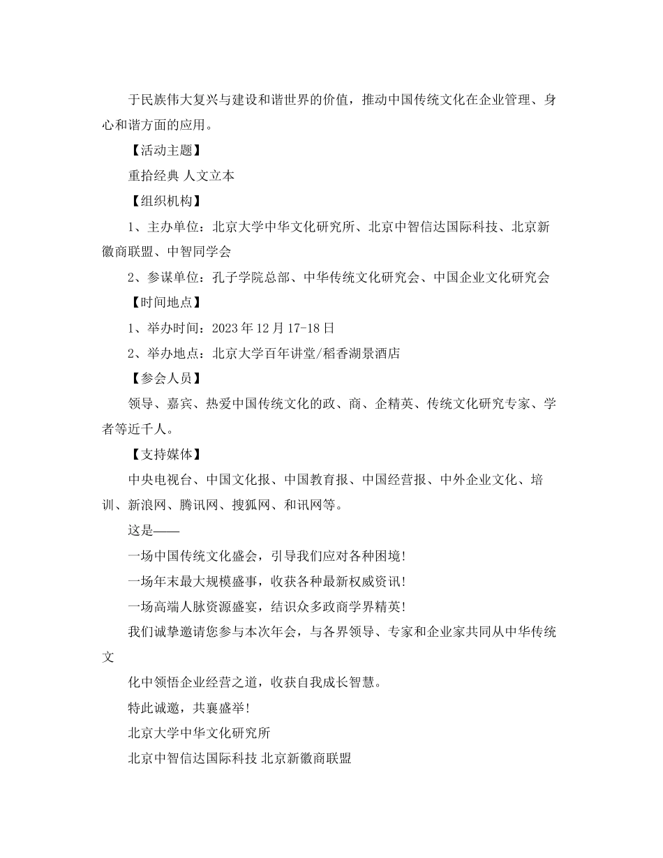 2023年道教的邀请函范文.docx_第2页