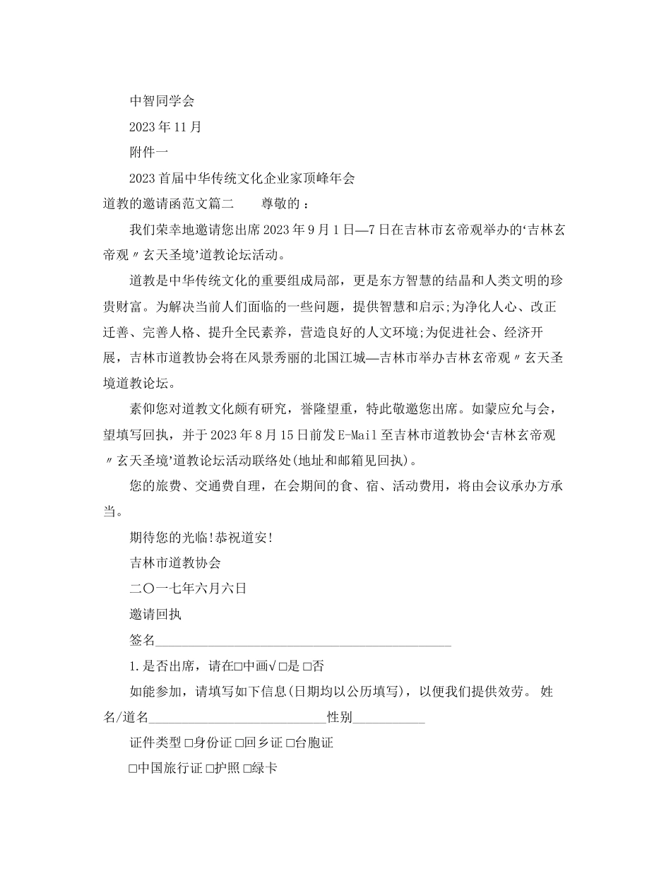 2023年道教的邀请函范文.docx_第3页
