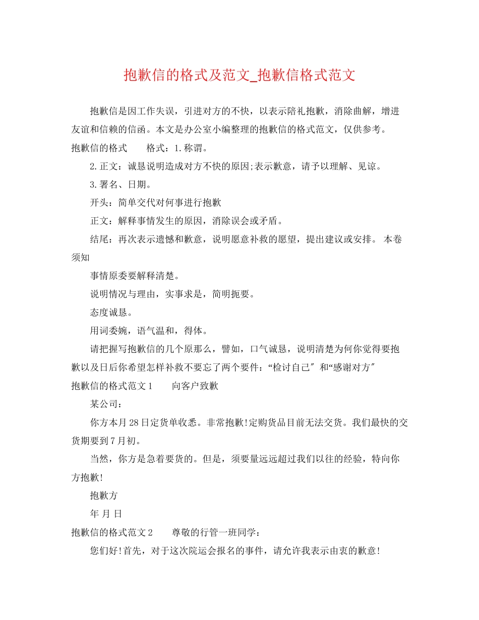 2023年道歉信的格式及范文道歉信格式范文.docx_第1页