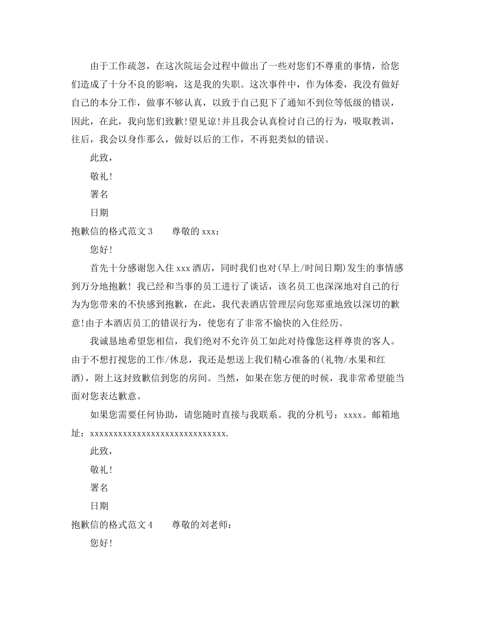 2023年道歉信的格式及范文道歉信格式范文.docx_第2页