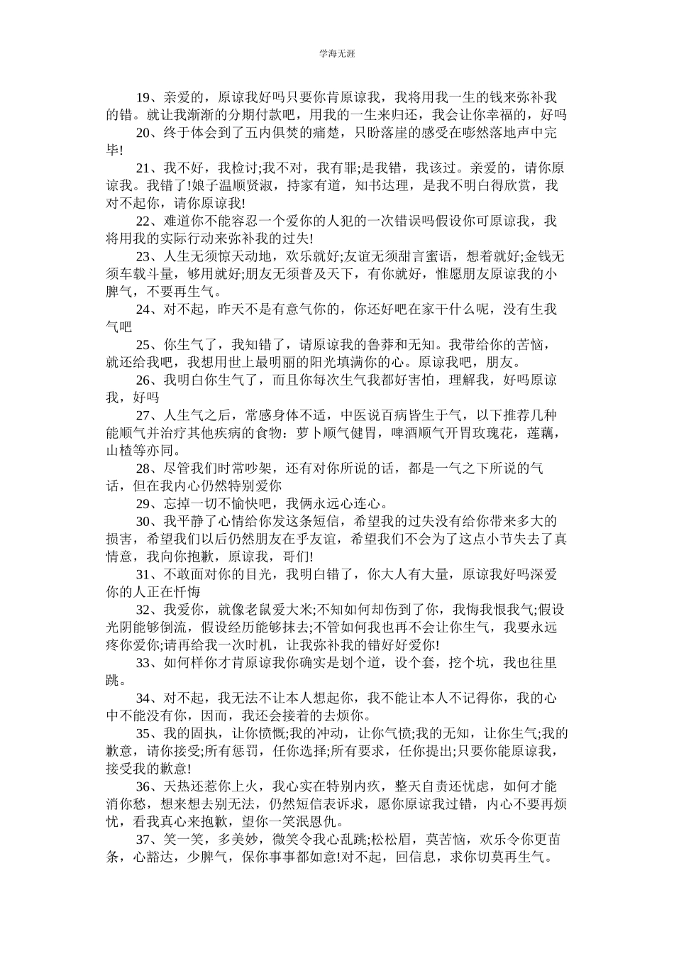 2023年道歉的ۥ话要真诚范文.docx_第2页