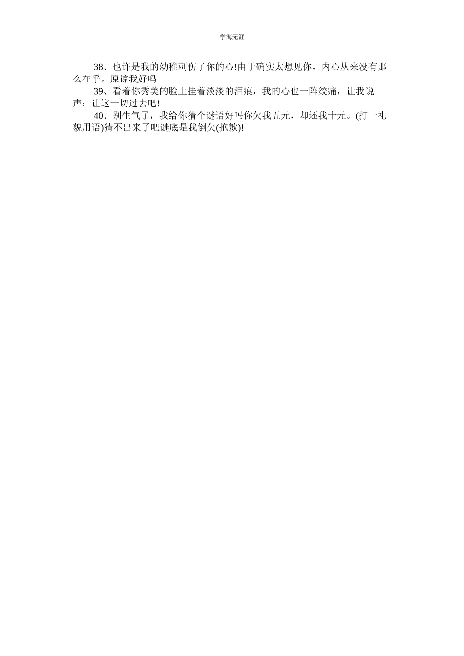 2023年道歉的ۥ话要真诚范文.docx_第3页