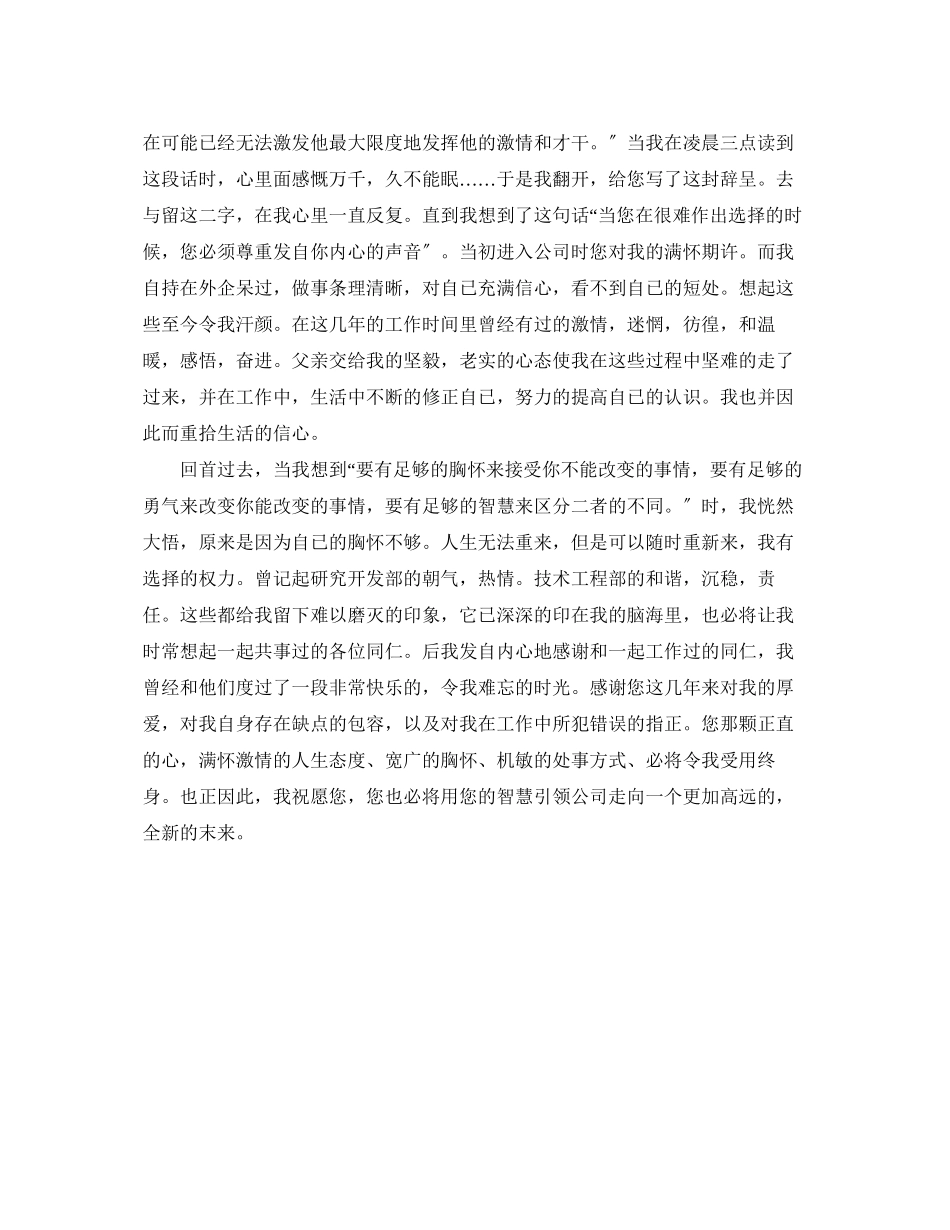 2023年道歉信的相关范文.docx_第3页