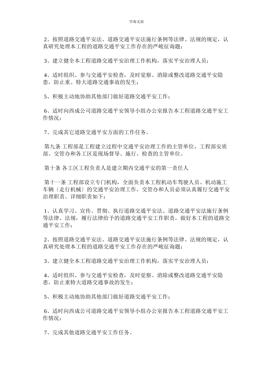 2023年道路交通安全管理办法范文.docx_第2页