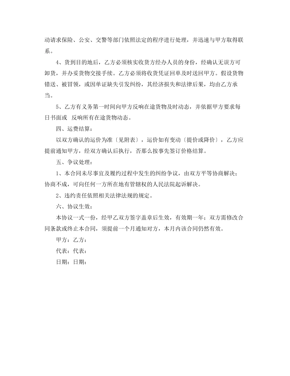 2023年道路运输合同范文.docx_第2页