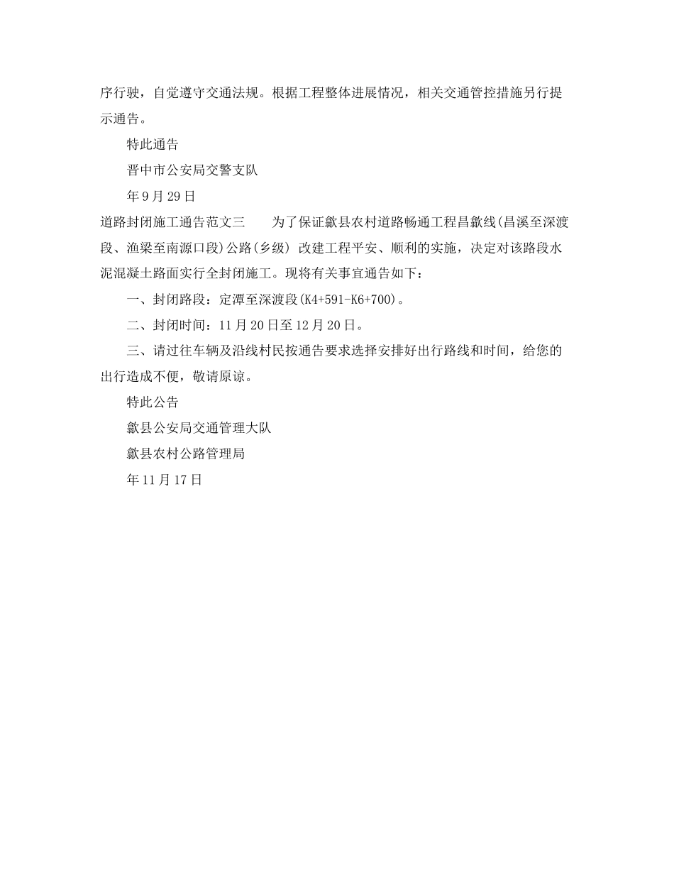 2023年道路封闭施工通告范文3篇2.docx_第2页