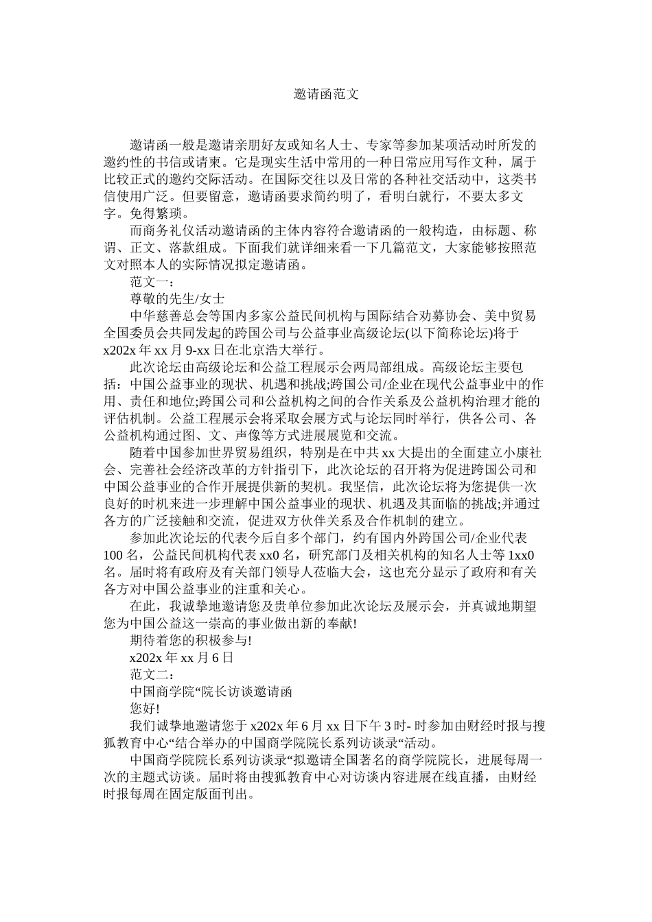 2023年邀请函ۥ范文.docx_第1页