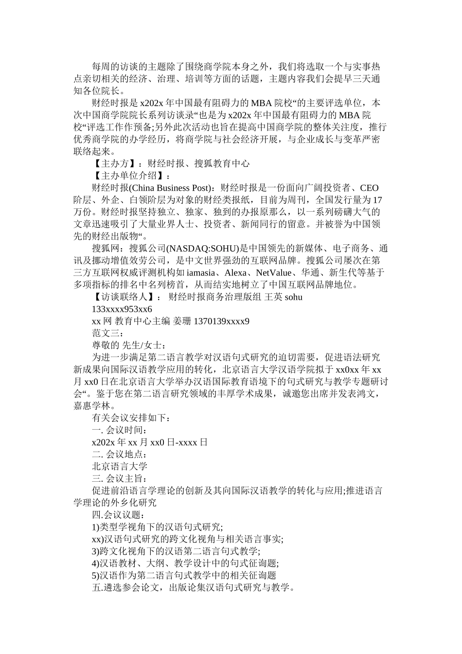 2023年邀请函ۥ范文.docx_第2页