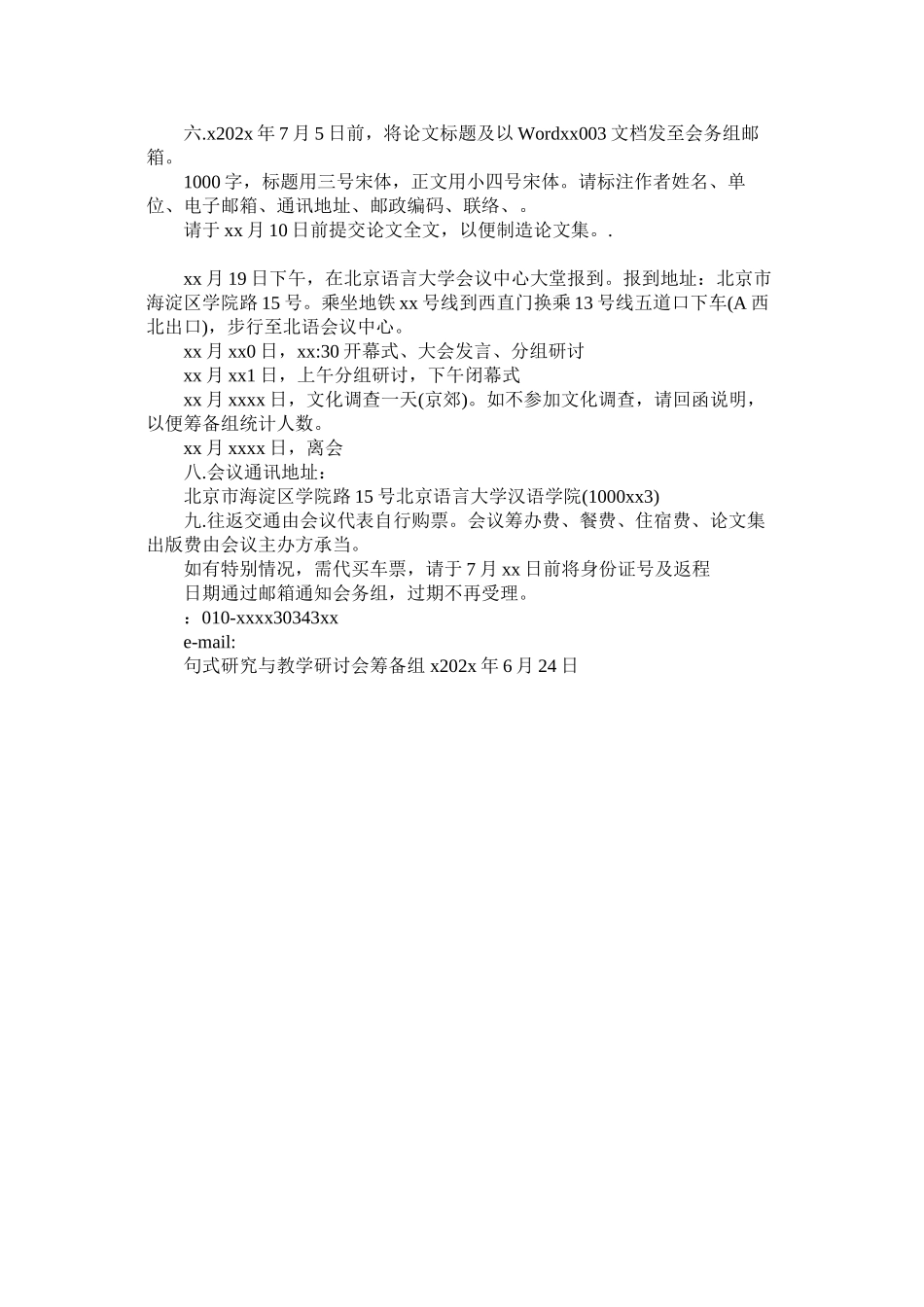 2023年邀请函ۥ范文.docx_第3页