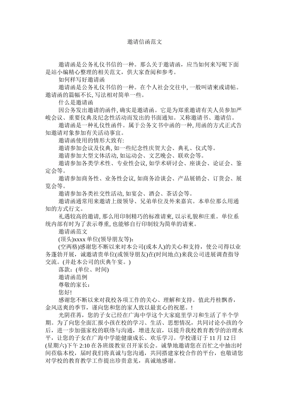 2023年邀请信ۥ函范文.docx_第1页