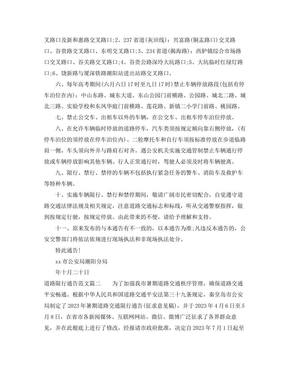 2023年道路限行通告范文.docx_第2页
