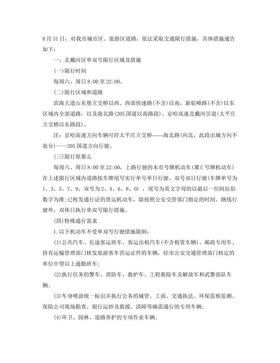 2023年道路限行通告范文.docx_第3页