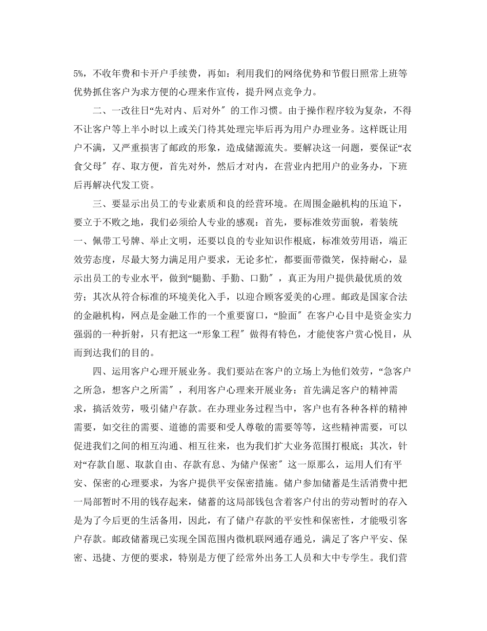 2023年邮政储蓄所主任的竞聘演讲稿范文.docx_第2页