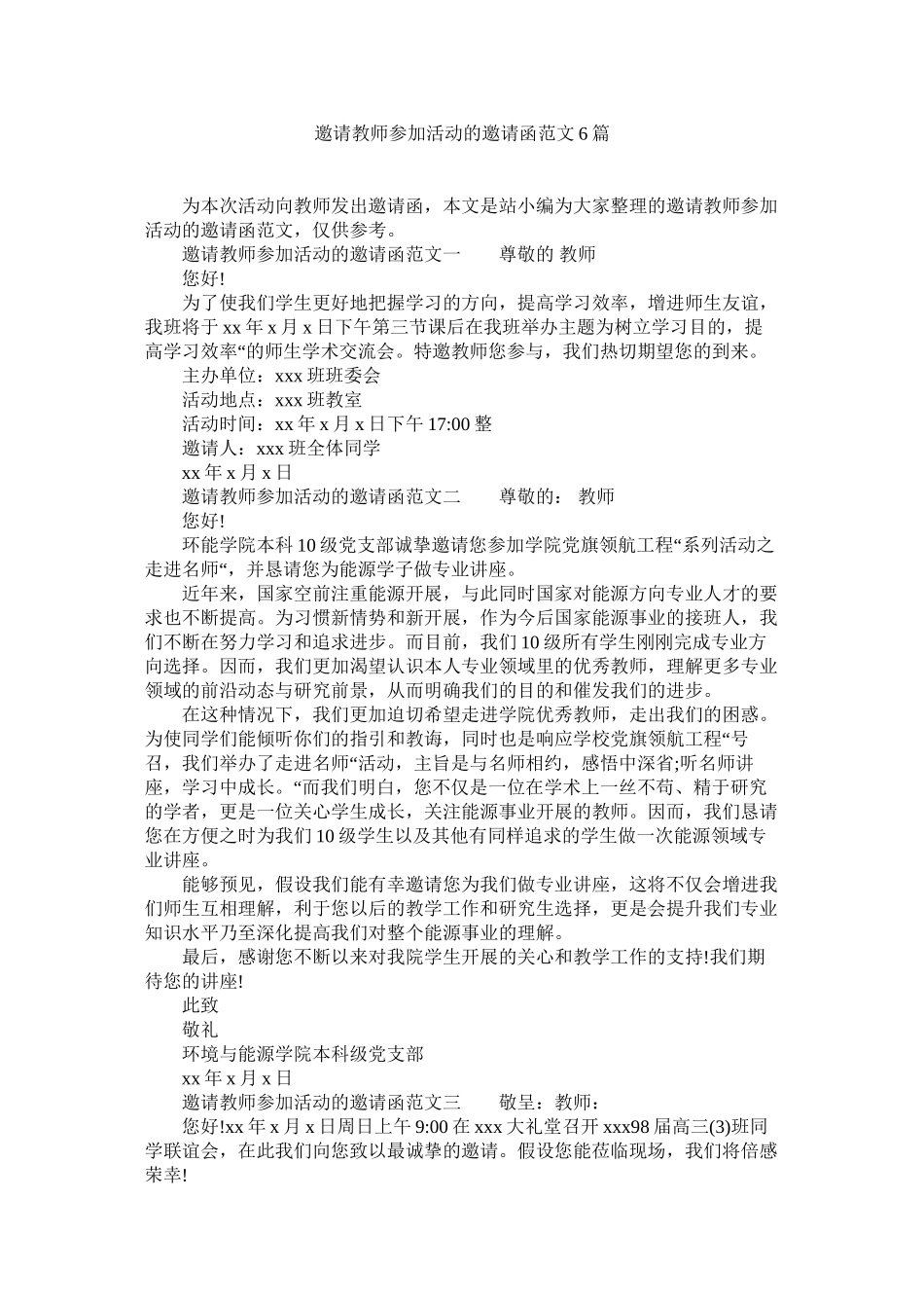 2023年邀请老ۥ师参加活动的邀请函范文6篇.docx_第1页