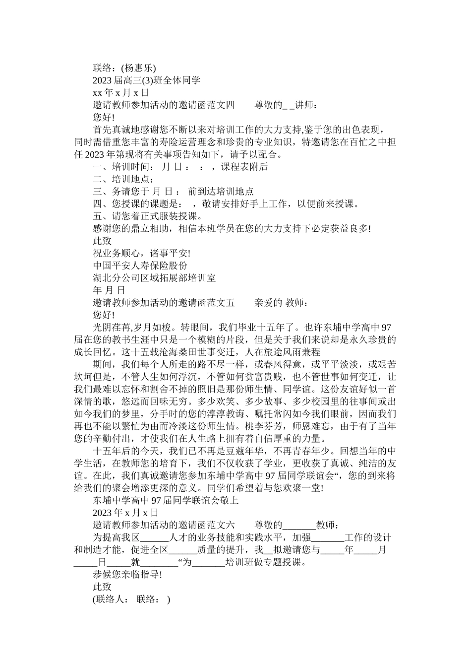 2023年邀请老ۥ师参加活动的邀请函范文6篇.docx_第2页