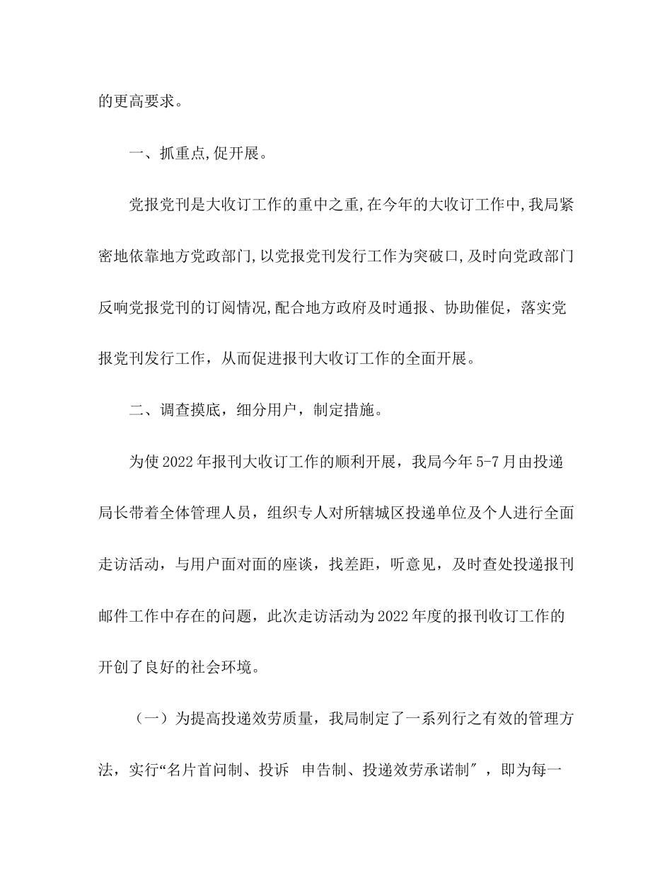 2023年邮政局深化投递改革促进报刊发行事迹材料范文.docx_第2页