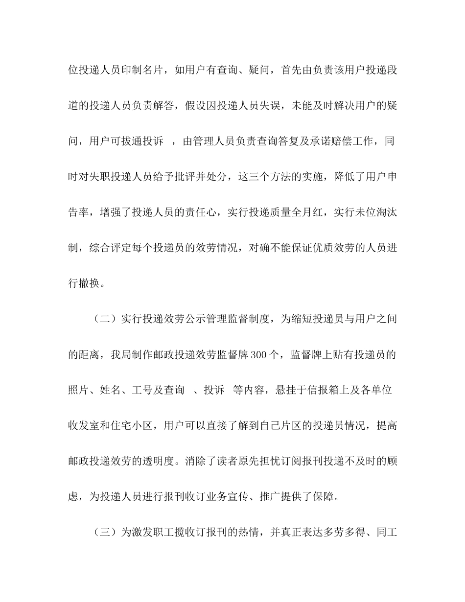 2023年邮政局深化投递改革促进报刊发行事迹材料范文.docx_第3页