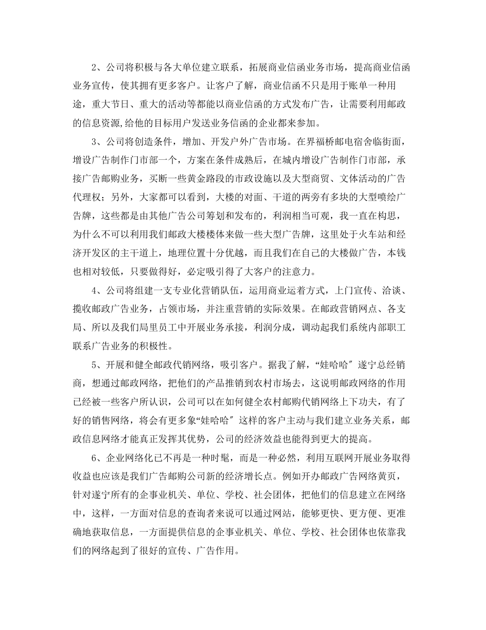 2023年邮政局广告邮购公司经理竞聘演讲稿范文.docx_第2页