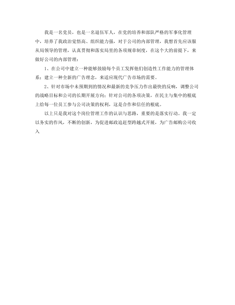 2023年邮政局广告邮购公司经理竞聘演讲稿范文.docx_第3页