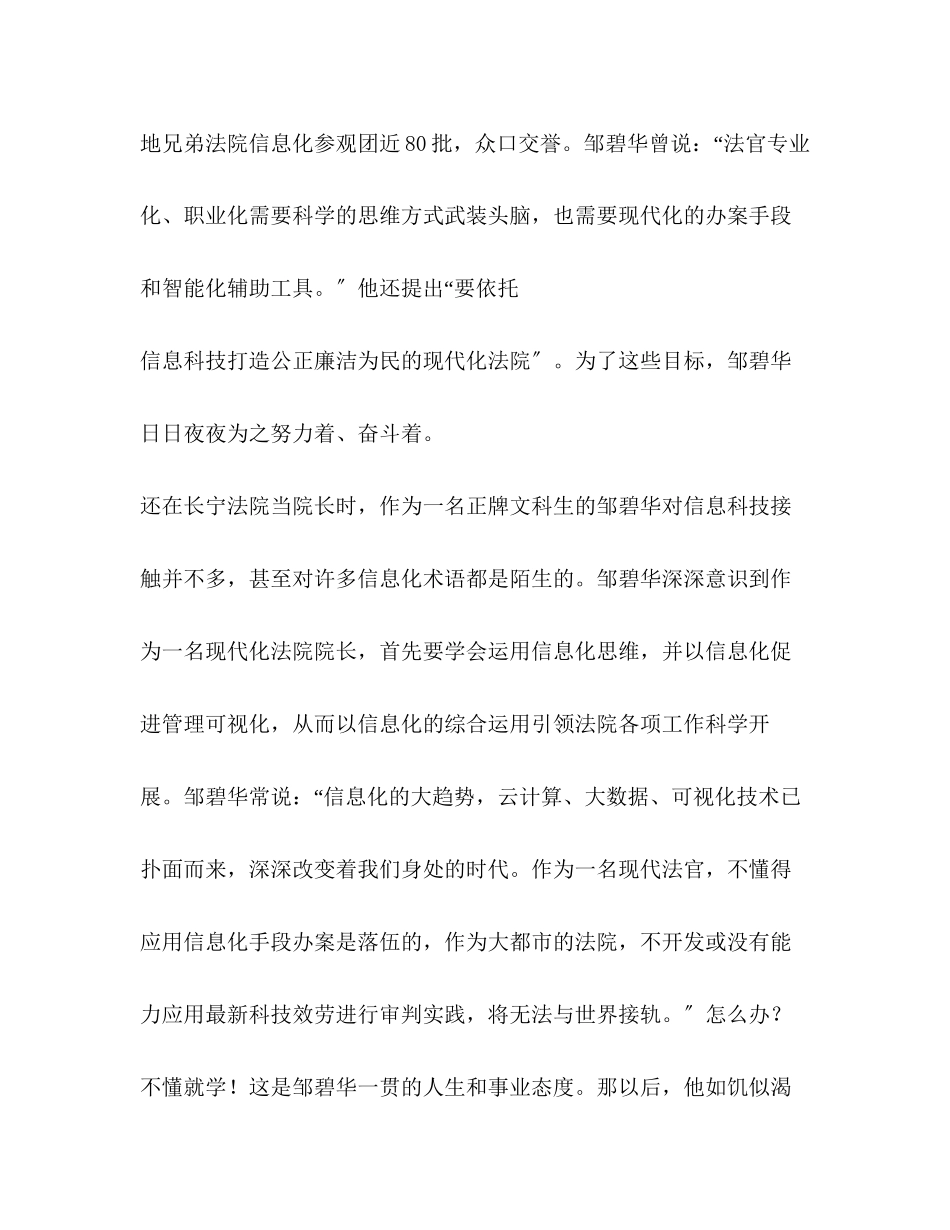 2023年邹碧华同志先进事迹范文.docx_第3页