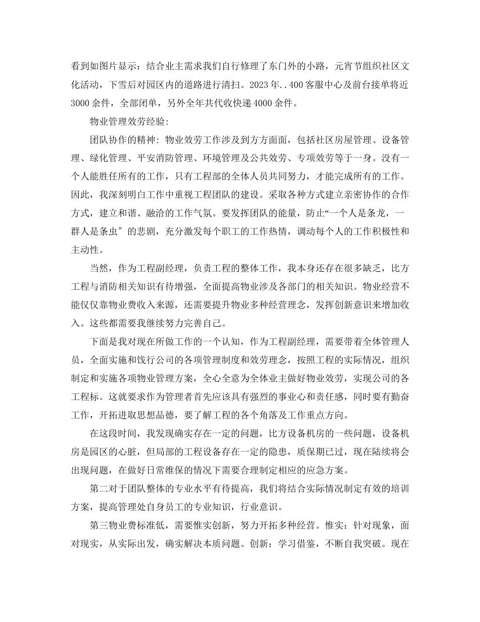 2023年邮政网络部主任竞聘演讲稿范文.docx_第2页