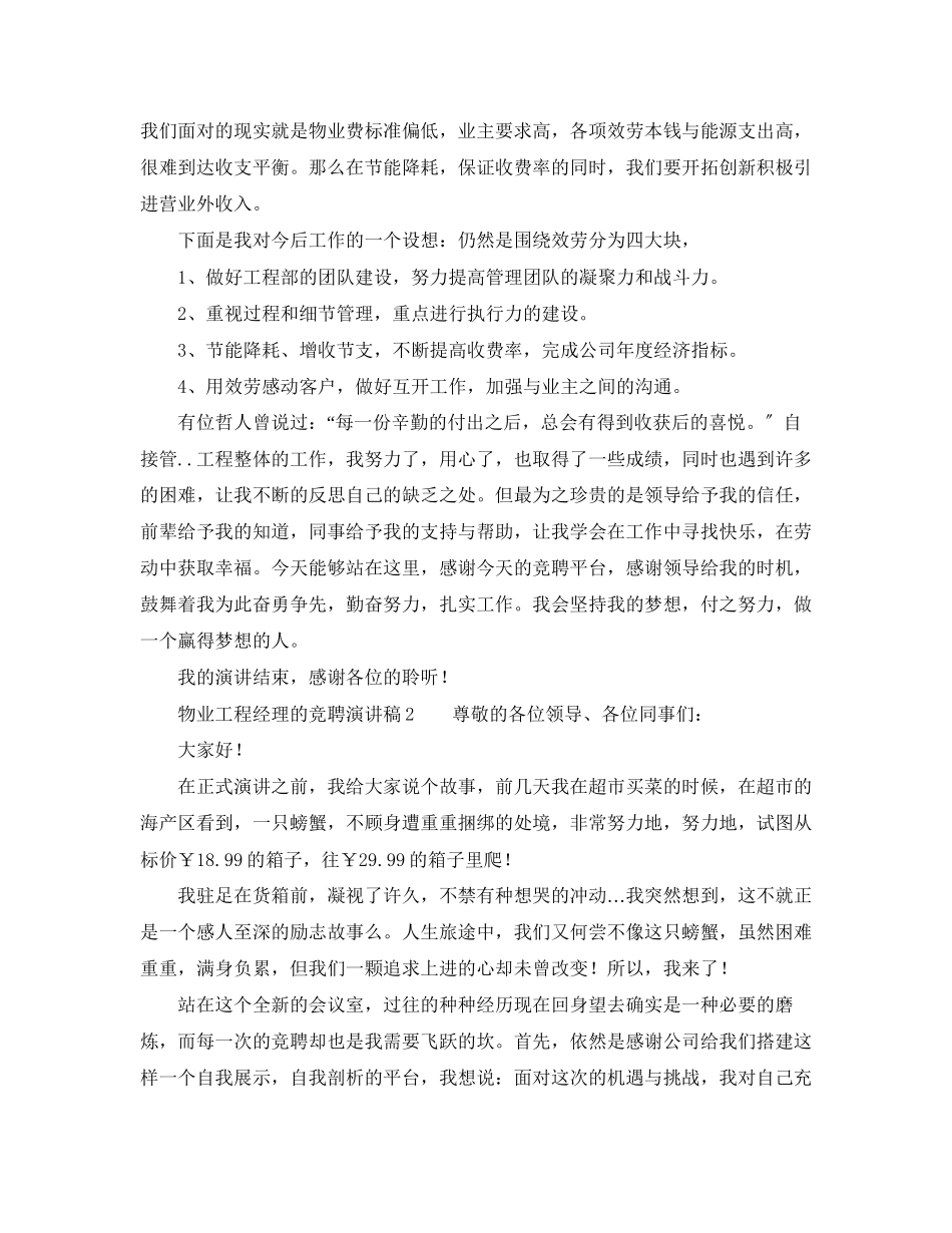 2023年邮政网络部主任竞聘演讲稿范文.docx_第3页