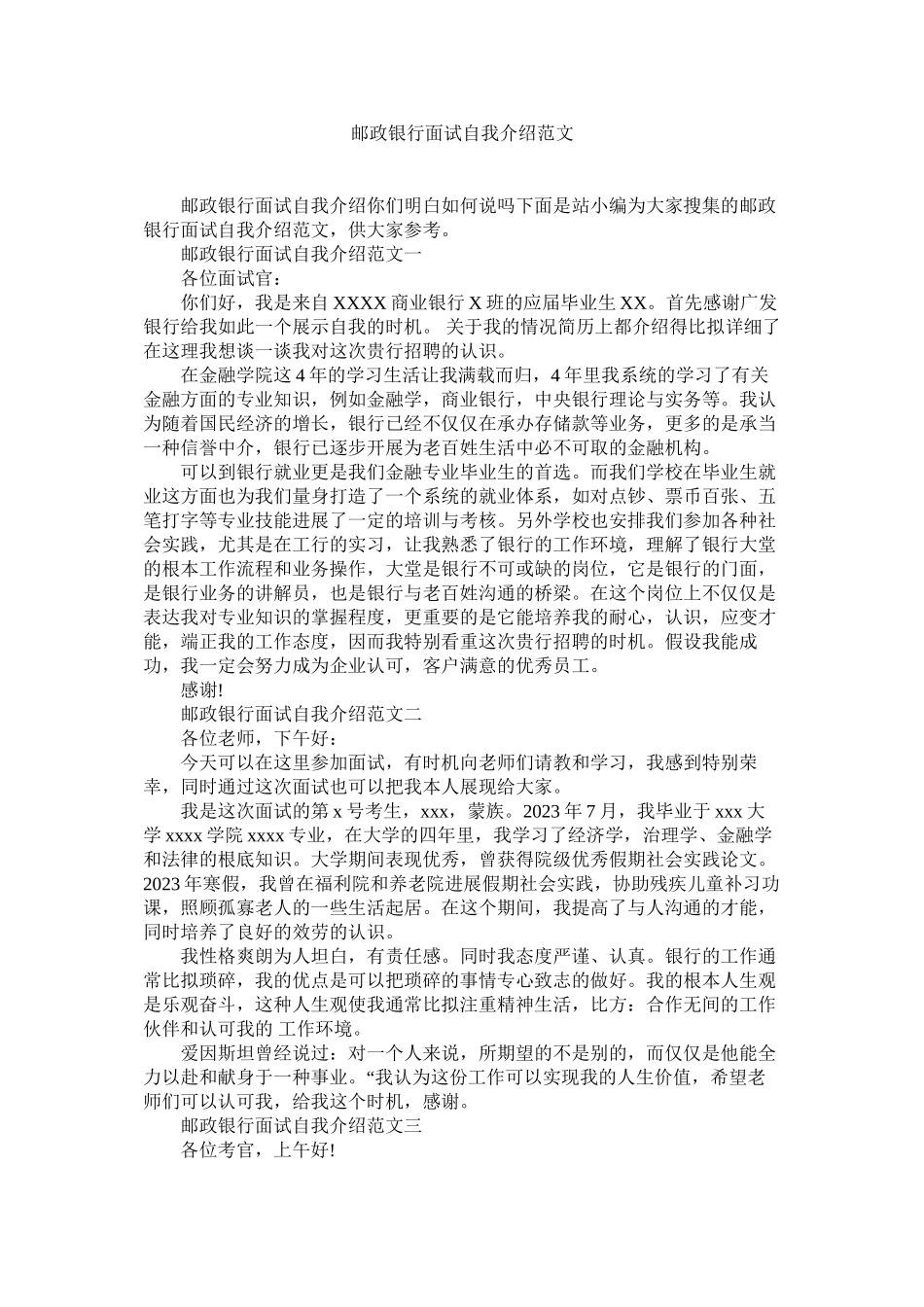 2023年邮政银行面试自我介绍范文.docx_第1页