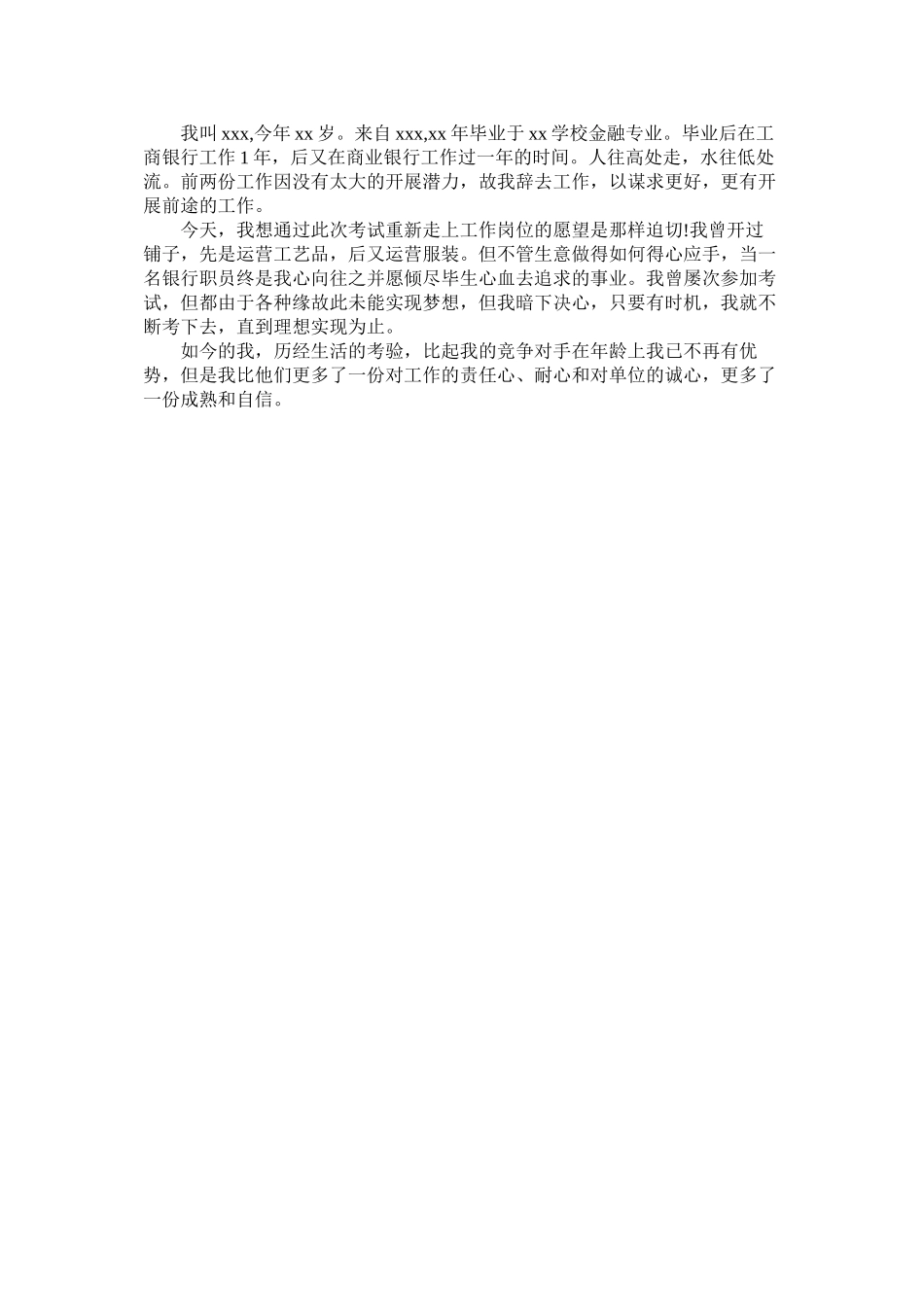 2023年邮政银行面试自我介绍范文.docx_第2页