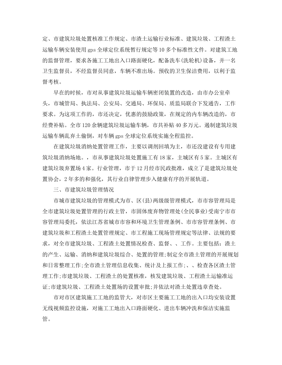 2023年都市环境卫生考察报告范文.docx_第2页