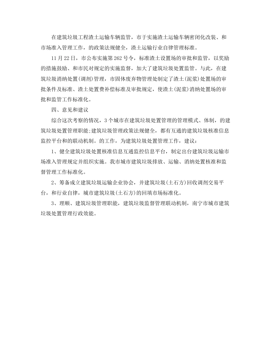 2023年都市环境卫生考察报告范文.docx_第3页