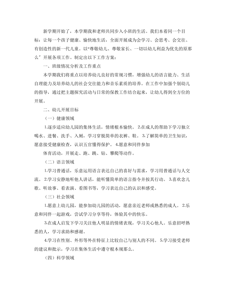 2023年配班幼师个人成长规划书范文.docx_第2页