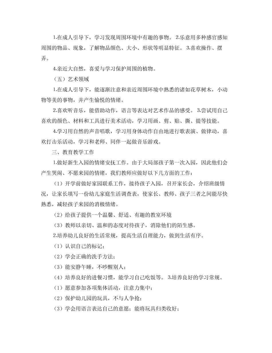 2023年配班幼师个人成长规划书范文.docx_第3页