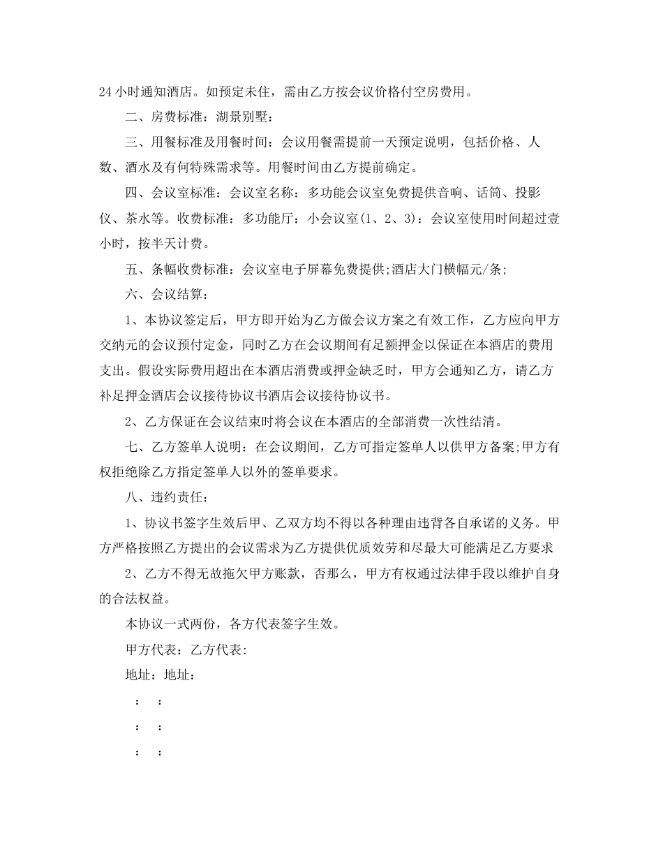 2023年酒店会议接待协议书范文.docx_第2页